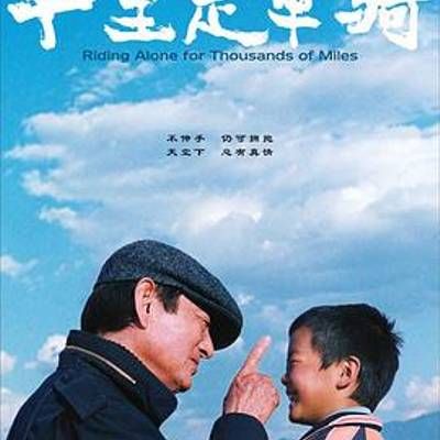 #千里走单骑