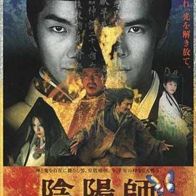 阴阳师 阴阳师