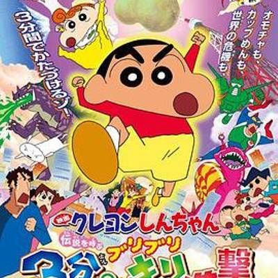 蜡笔小新 呼唤传说!三分钟嘎巴大进攻