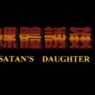 裸体诱奸