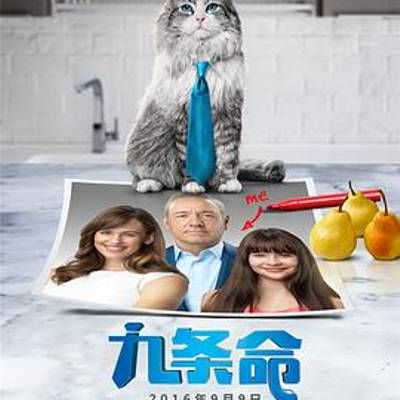 九条命 九条命