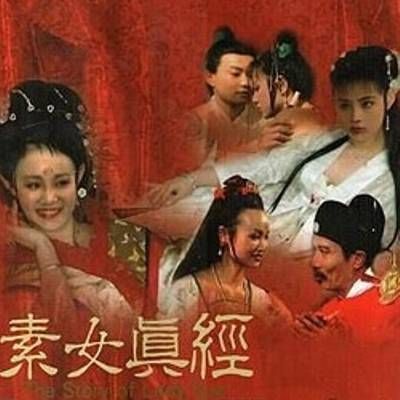 妙春 /素女真经 妙春 /素女真经