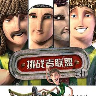 挑战者联盟 挑战者联盟