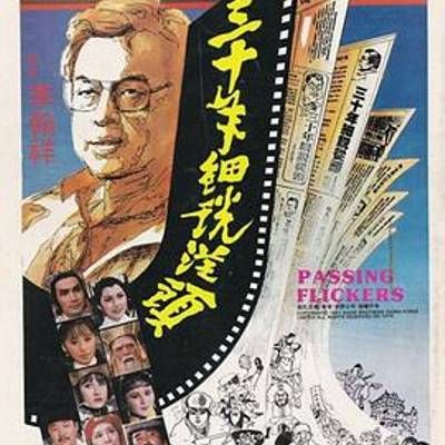 #三十年细说从头