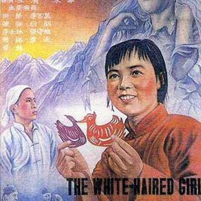 白毛女 白毛女