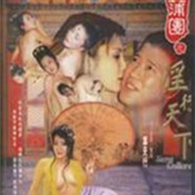 玉蒲团之淫行天下