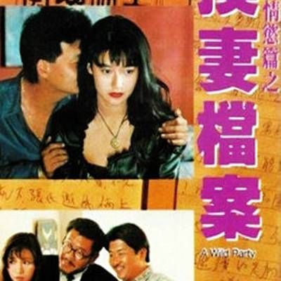 现代情欲篇之换妻档案