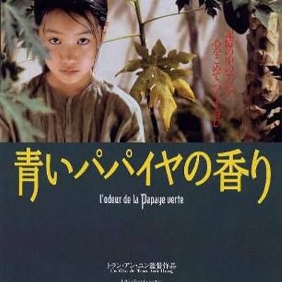 #青木瓜之味、少女滋味