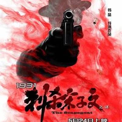 #1931刺杀宋子文之谜