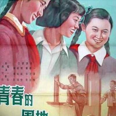 青春的园地 青春的园地