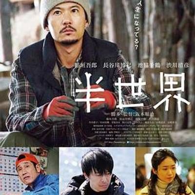 #半世界