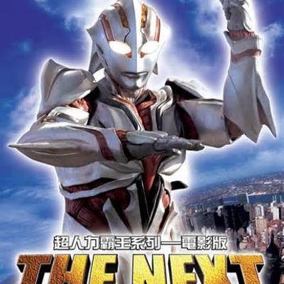 #奈克斯特.奥特曼