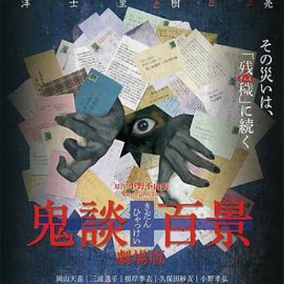 鬼谈百景 鬼谈百景