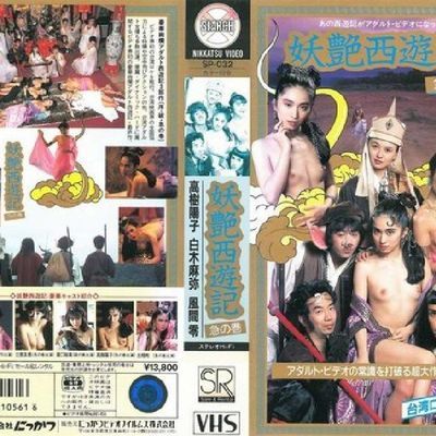 妖艶西遊記 急の巻