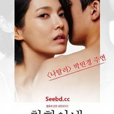 善良的妻子 善良的妻子