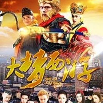 #大梦西游