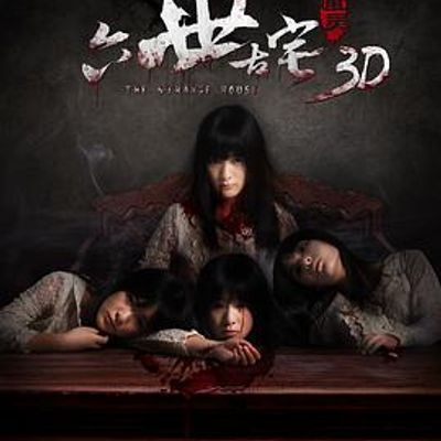 #通灵之六世古宅