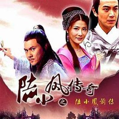 #陆小凤传奇之陆小凤前传