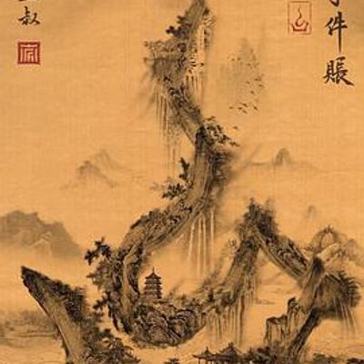 #吴山居事件账之燃骨