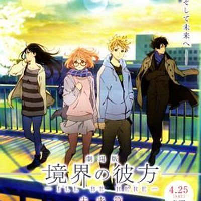 #境界的彼方 剧场版 未来篇