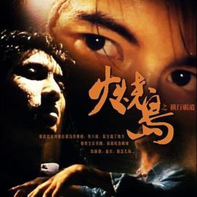 #火烧岛之横行霸道