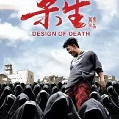 #杀生