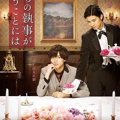 #我家的执事如是说