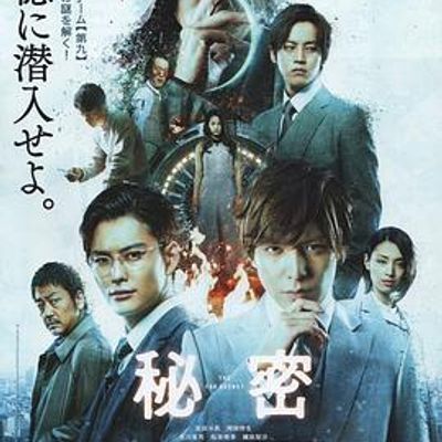 秘密 秘密