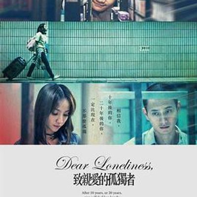 致亲爱的孤独者 致亲爱的孤独者