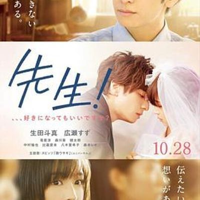 #老师!我可以喜欢你吗?