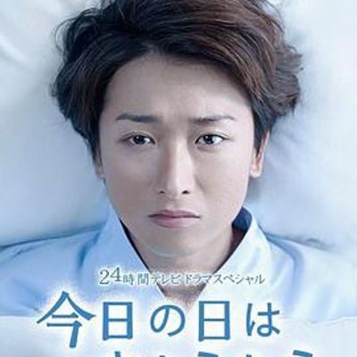 #今天是再见的日子