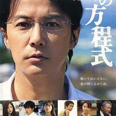 盛夏的方程式 盛夏的方程式