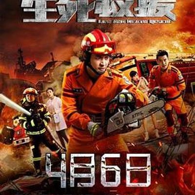 #特勤精英之生死救援