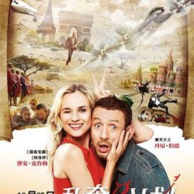 #私奔B计划
