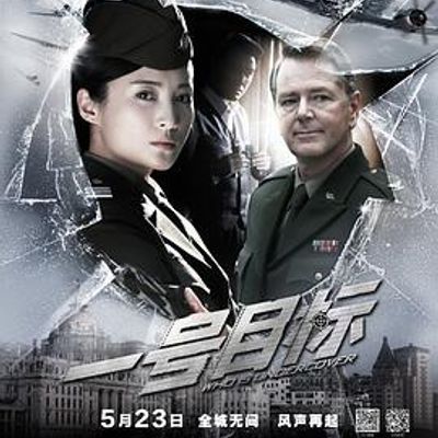 一号目标