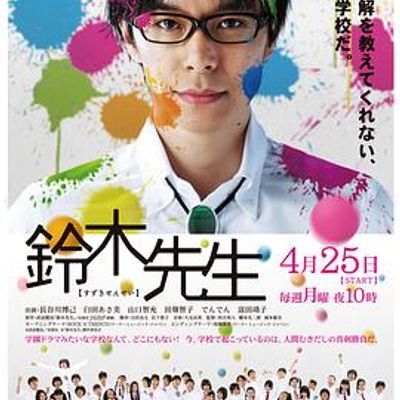 #铃木老师