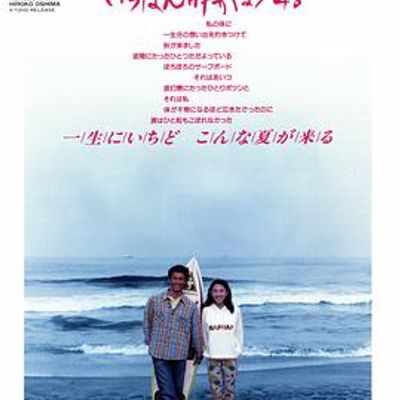 #那年夏天,宁静的海