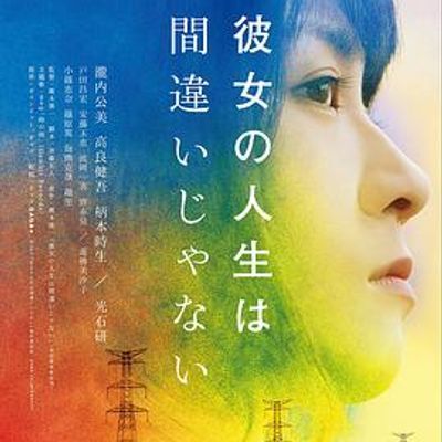 #她的人生没有错