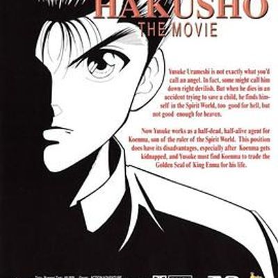 #幽游白书剧场版