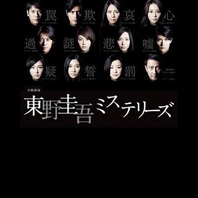 #东野圭吾悬疑故事