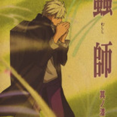 虫师第一季