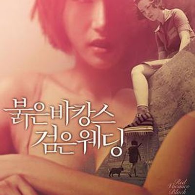 红色假期黑色婚礼