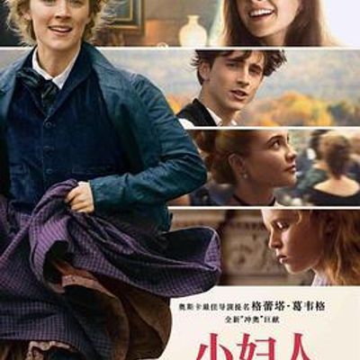 #小妇人