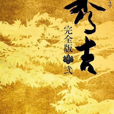 秀吉 秀吉