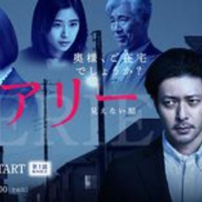 EERIE~看不见的脸 イアリー 見えない顔