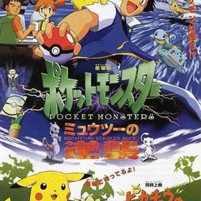 #精灵宝可梦:超梦的逆袭