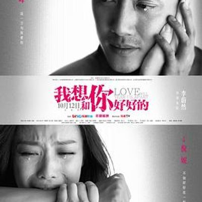 #我想和你好好的