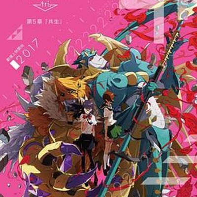 数码宝贝大冒险tri. 第5章:共生 数码宝贝大冒险tri. 第5章:共生