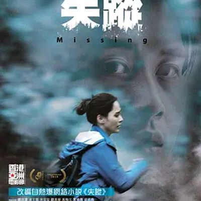 #失踪