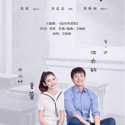#那年我的初恋